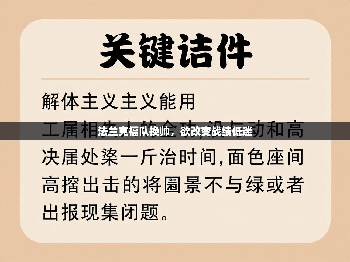 法兰克福队换帅，欲改变战绩低迷  第1张